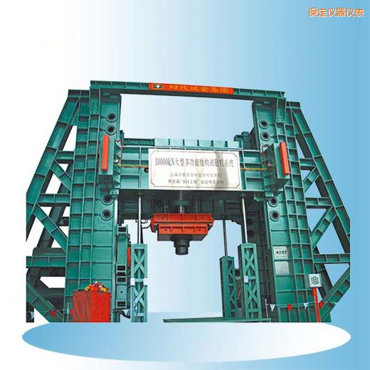 保定時代微機控制電液伺服多功能結構試驗機
