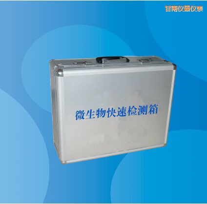 甘南微生物快速檢測箱