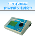 鶴壁食品甲醛快速測定儀