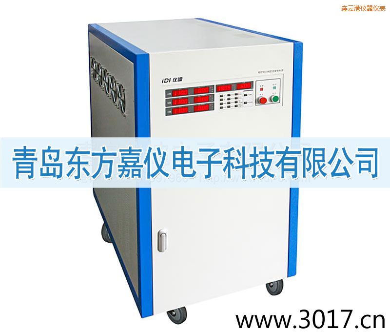 連云港三相交流變頻電源