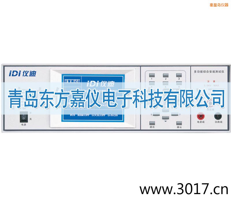 秦皇島多功能安規(guī)綜合測試儀