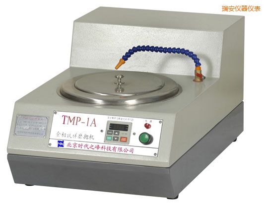 瑞安TMP-1單盤(pán)雙速/TMP-1A無(wú)級(jí)變速金相試樣磨拋機(jī)