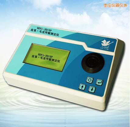 棗莊皮革/毛皮甲醛測(cè)定儀