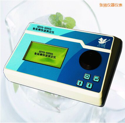 張掖食鹽碘快速測定儀